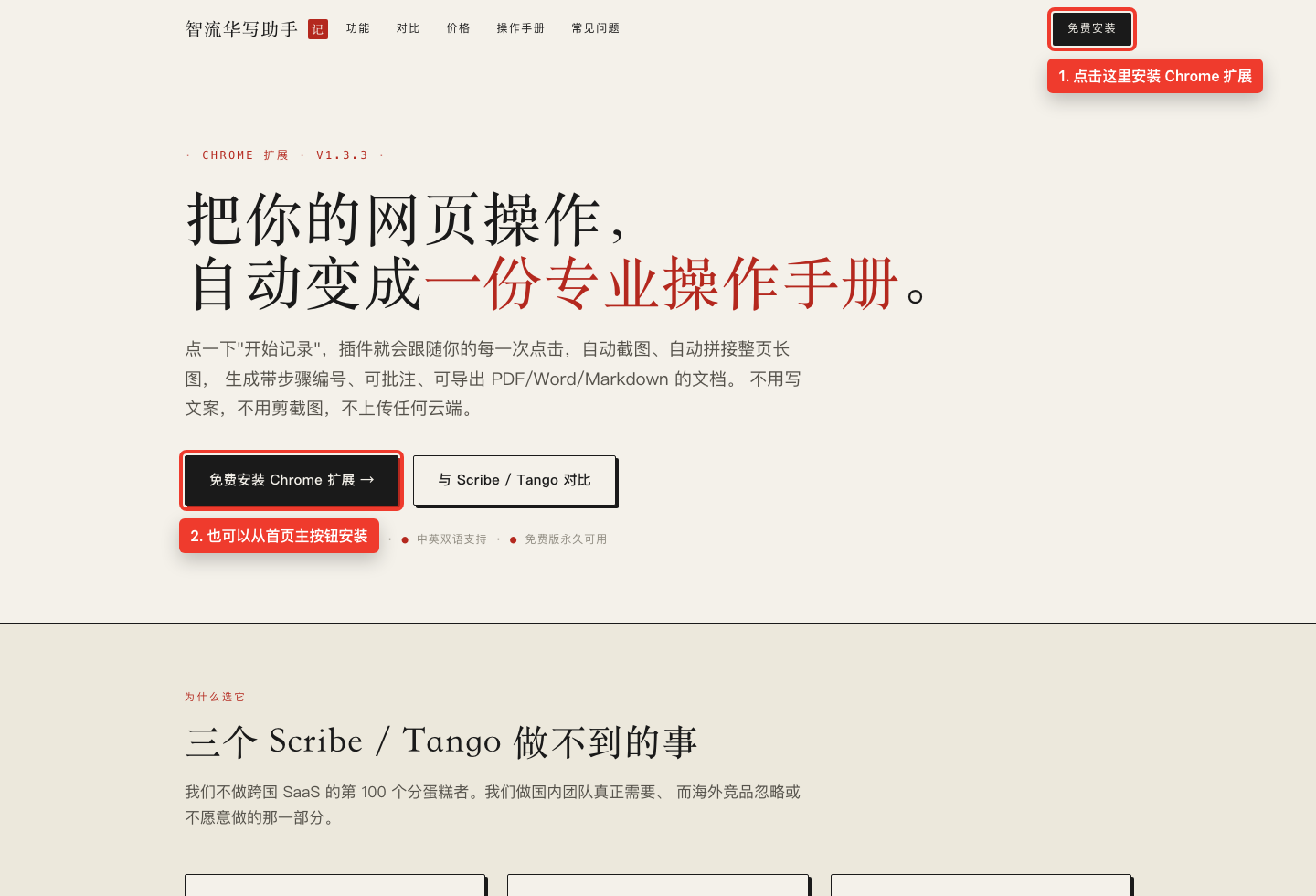 安装插件入口标注图