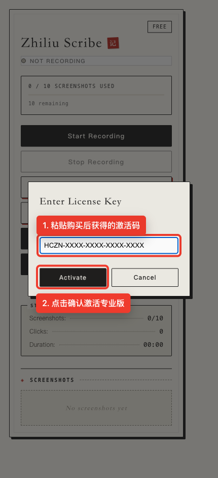 输入激活码标注图